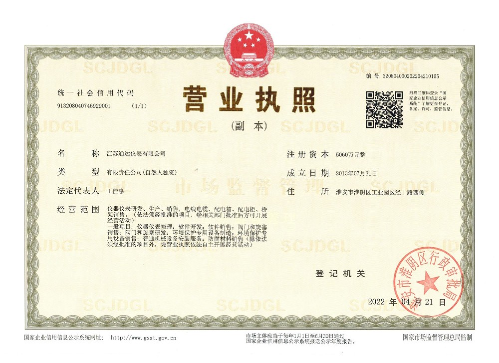 營業(yè)執(zhí)照