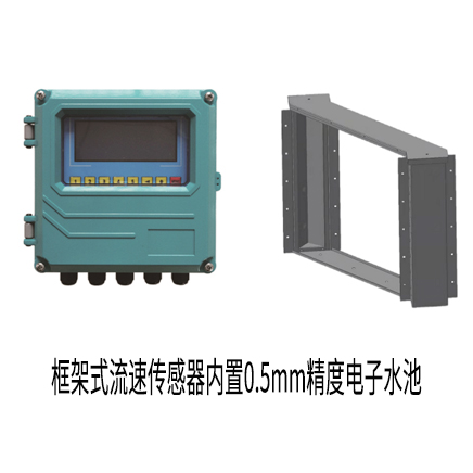 框架式超聲波明渠流量計(jì).jpg